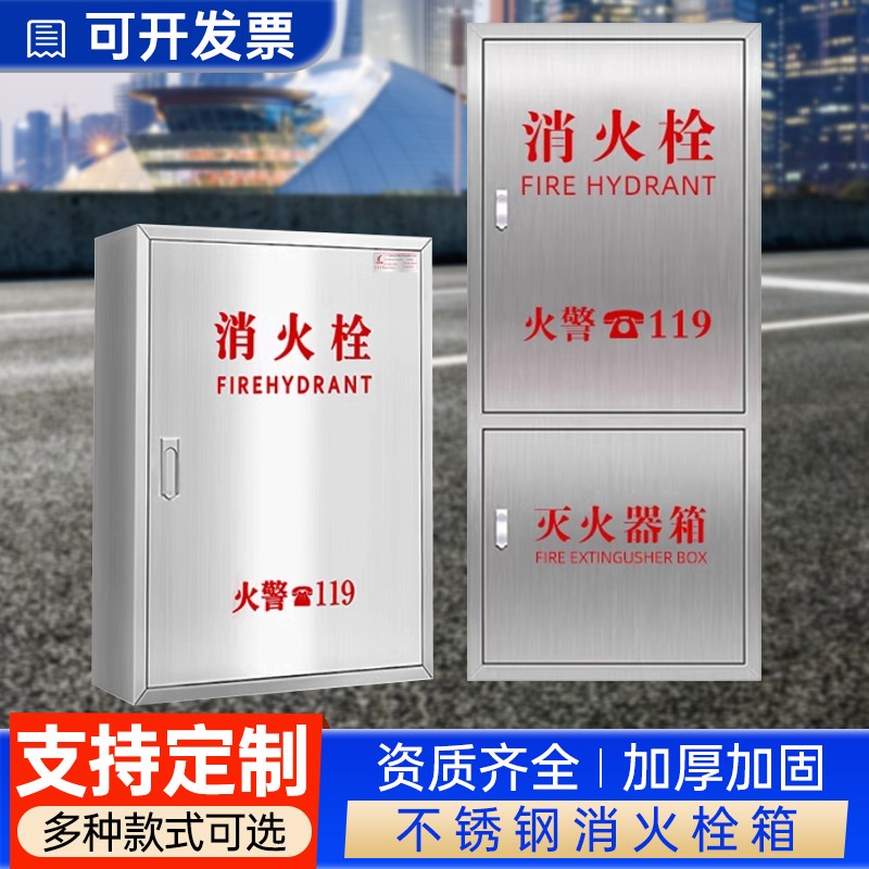 304不锈钢消防栓箱室内消防箱消防水带放置箱消火栓箱透明玻璃门