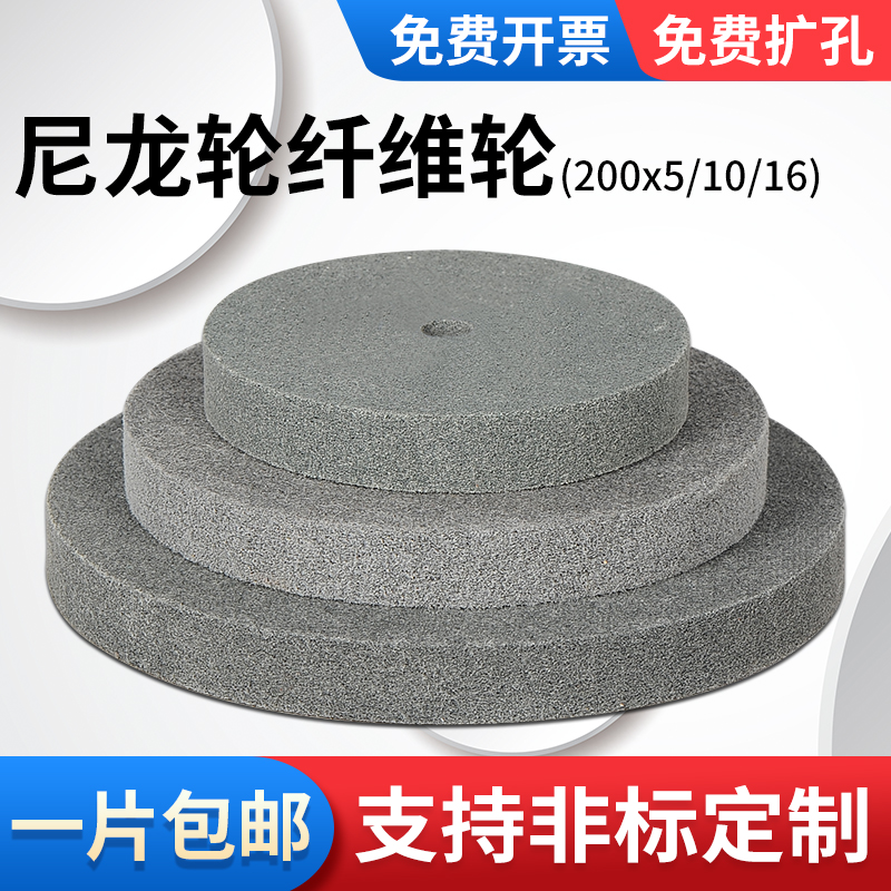 尼龙轮抛光轮纤维轮研磨200*5/10/16砂轮打磨片金属不锈钢拉丝轮