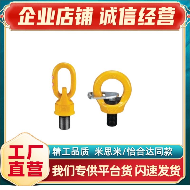 带止动片眼型旋转吊环TCF42-03T0.4T0.75T1.5T2.3T3.2T