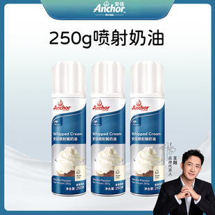 安佳喷射奶油250g免打发动物稀奶油摇摇淡奶油顺丰包邮 新鲜日期