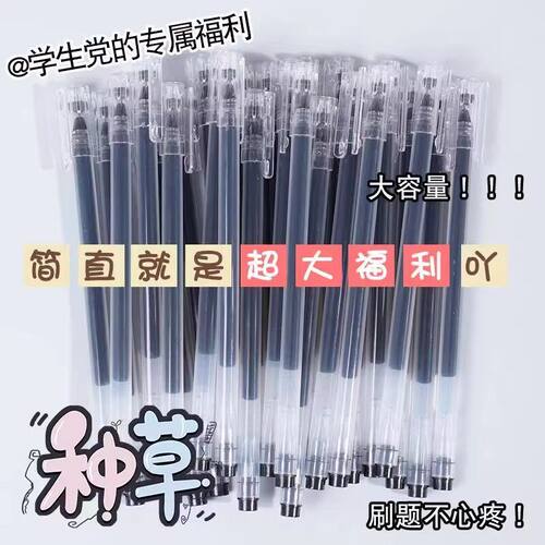 直液式速干走珠笔0.5mm黑色中性笔考试刷题针管水笔大容量碳素笔