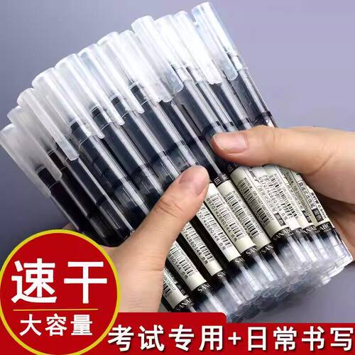 直液式走珠笔0.5mm中性笔考试速干办公签字笔学生专用刷题针管式