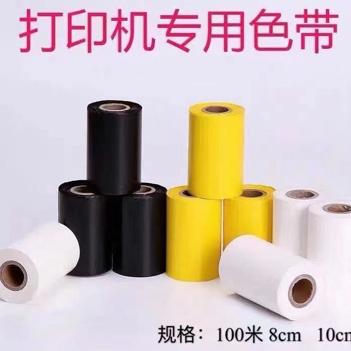 专用机010联打印机正挽卷飘带耗材条幅专用米足颜色开业一飘带米