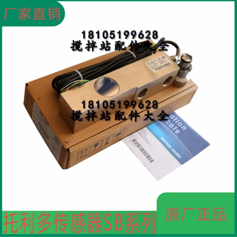 托利多SB-1T2T称重传感器SBT-0.5/1/2/3t原装托利多传感器SBC2t3t