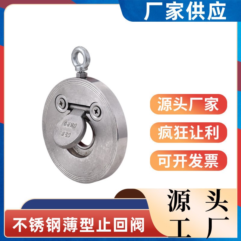 304不锈钢H74W-16P对夹式止回阀薄型止回阀/单向止回阀逆阀DN50