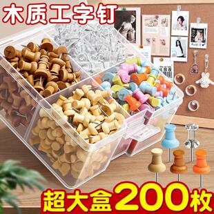 饰H1 木质图钉毛毡墙软木板幼儿园留言板工字钉按钉大头钉毛毡钉毛粘板原木钉子摁钉美工照片墙固定针手工装