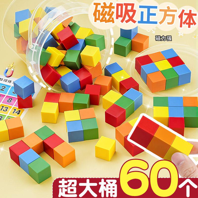 【老师推荐】磁性正方体教具