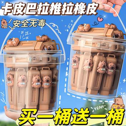 卡皮巴拉推拉橡皮擦小学生专用2B无碎屑不留痕推动按动橡皮皮擦可换替芯象皮擦头一年级儿童擦的干净学习文具
