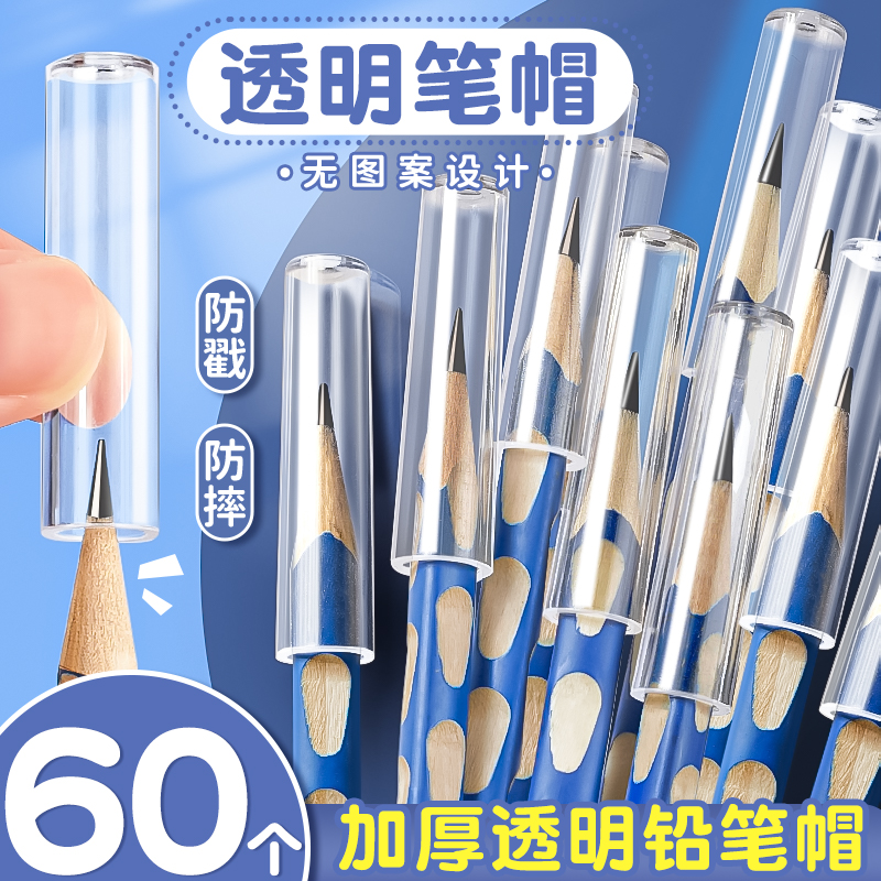 【使用方便】笔盖铅笔帽