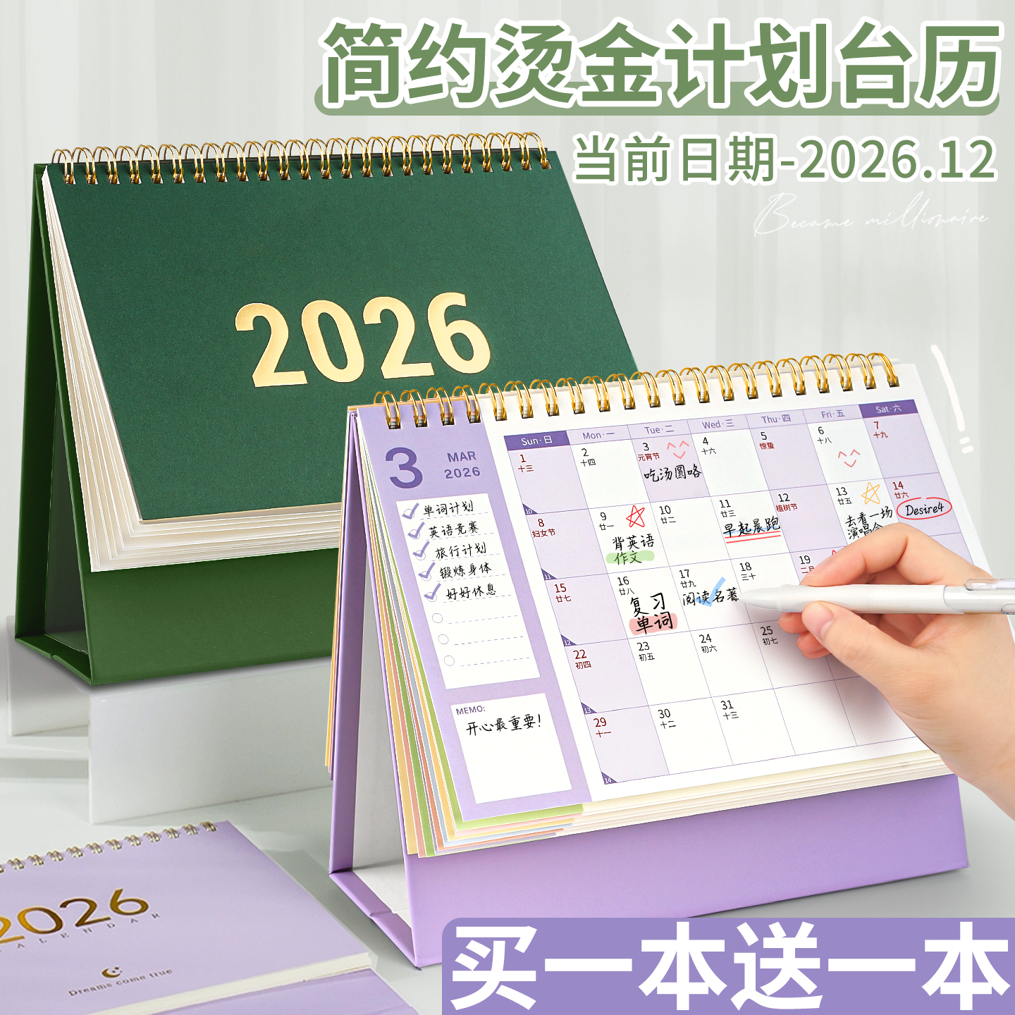 【材质升级】台历2026年新款