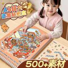 A4大本微缩场景合集本2.0新款造景贴纸大号网红儿童玩具女孩打发时间2025爆款3d立体贴画手工diy小屋10岁以上