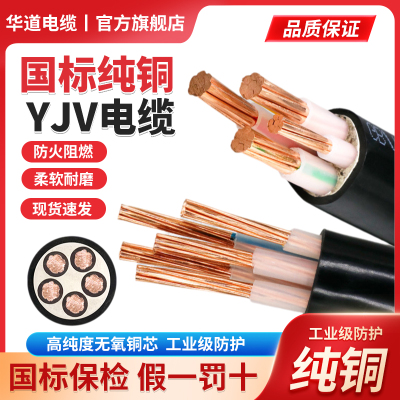 国标ZC-YJV铜芯电缆线2 3 4 5芯2.5 4 6 10-400平方阻燃护套线