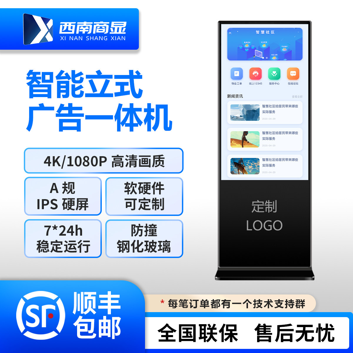 西南商显立式广告机4K高清显示屏电子水牌刷屏机32/43/49/55/65寸信息发布屏商用网络智能触摸落地触控一体机