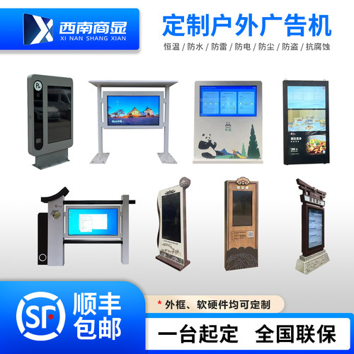 一台起定西南商显户外广告机
