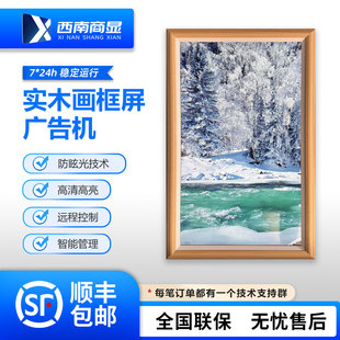 西南商显15.6/21.5/32/43/55/65寸画框屏广告机艺术画屏木质电子相册艺术馆展厅壁挂油画壁画电子显示屏相框