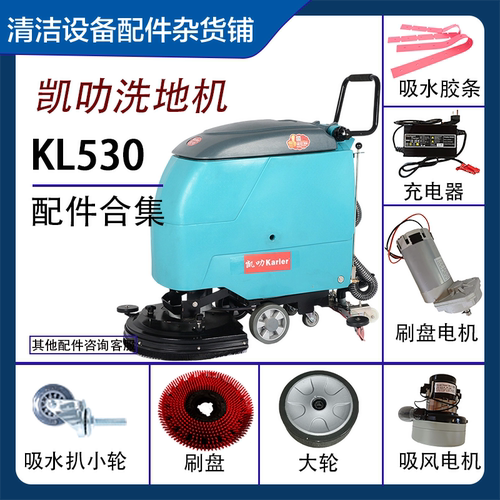 凯叻KL530吸水扒刷盘罩吸风电机