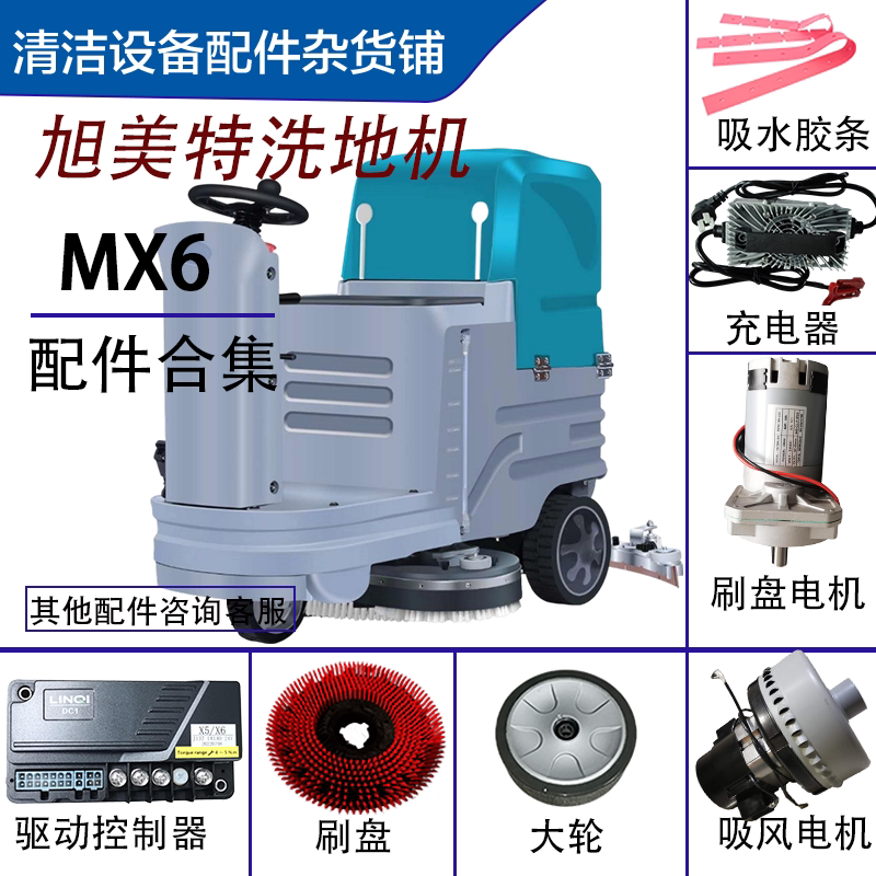 驾驶式洗地机适用旭美特MX6刷盘吸风电机吊绳吸水扒吊绳控制器