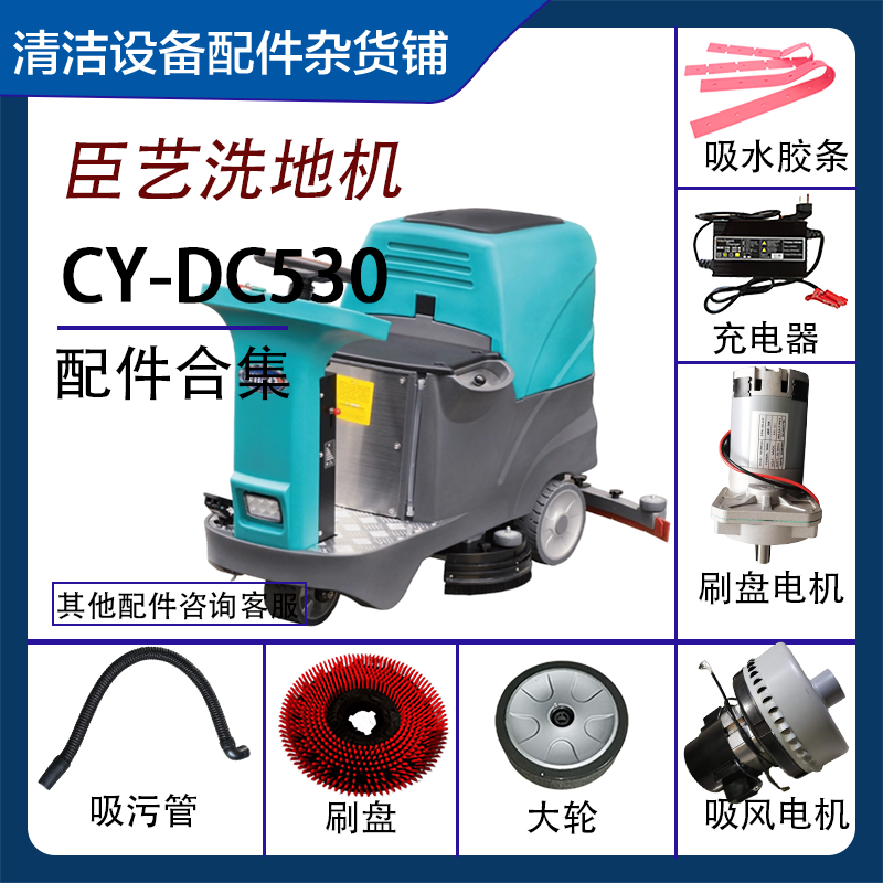 臣艺CY-DC660刷盘吸水电机刷盘