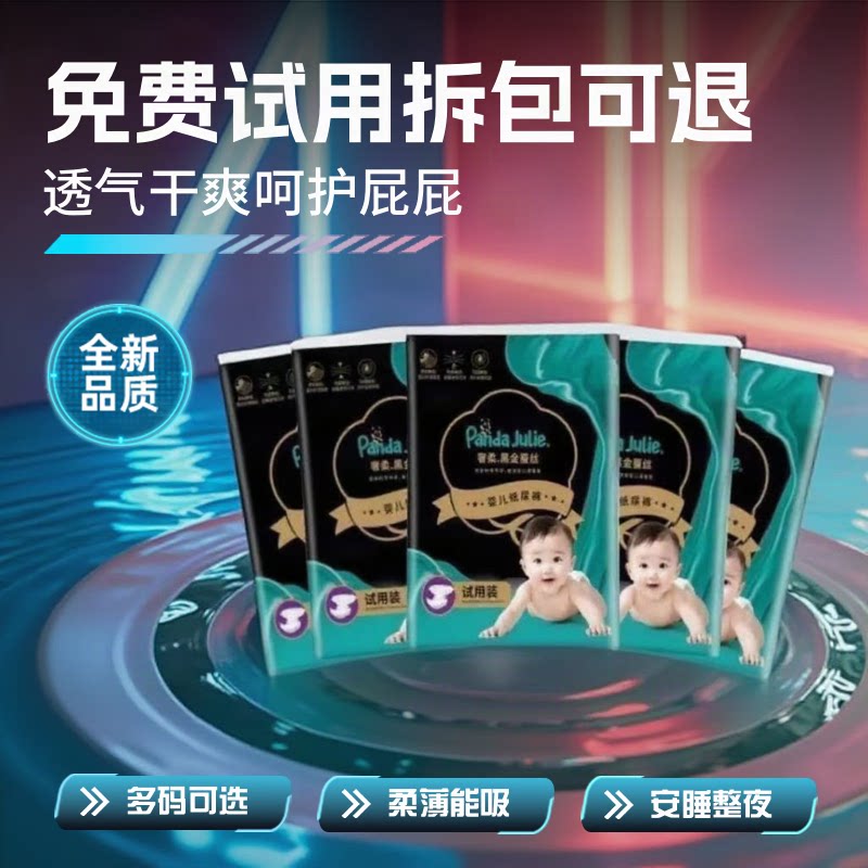 黑金帮试用装纸尿裤尿不湿新生宝宝超薄透气干爽蚕丝纸尿布学步裤