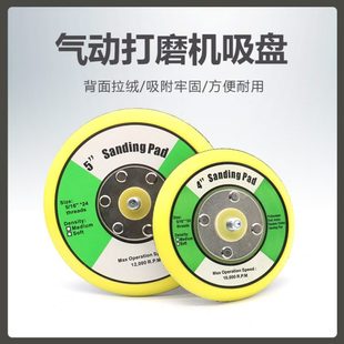 丝绒底盘吸盘气动打磨机底座扳手 4寸5寸气动打蜡机托盘汽车漆面