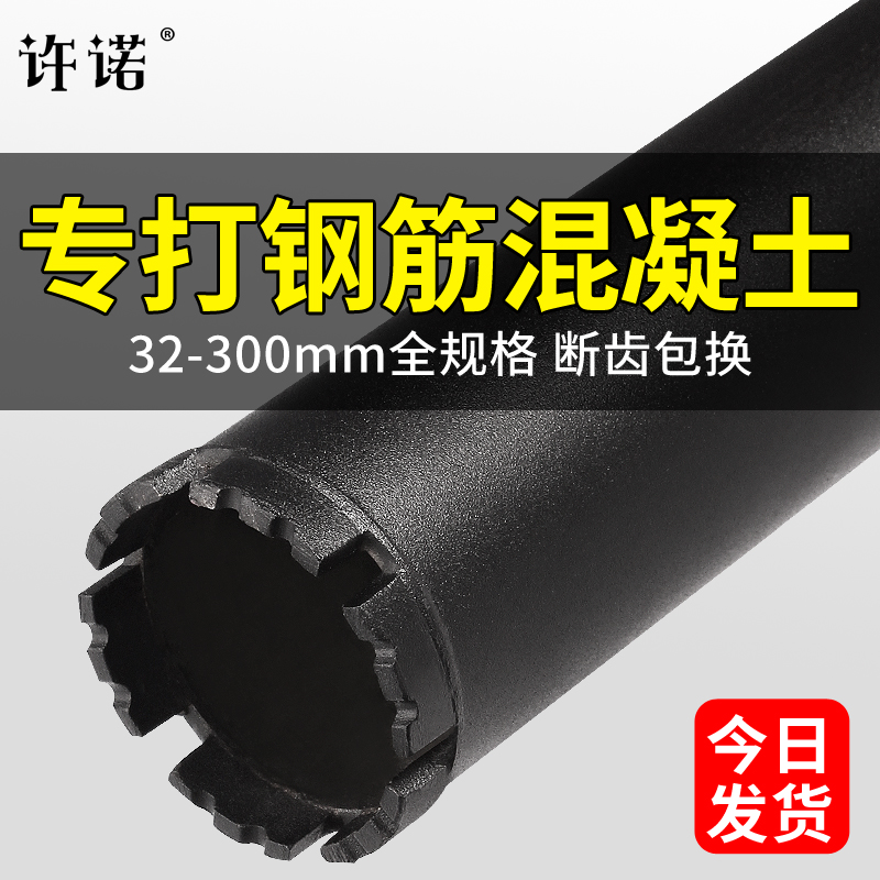 水钻钻头a混凝土快速打孔水钻机空调63墙壁钻孔开孔器干打水钻头