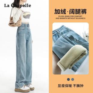 子 拉夏贝尔窄版 阔腿牛仔裤 女秋冬季 加绒加厚小个子高腰宽松直筒裤