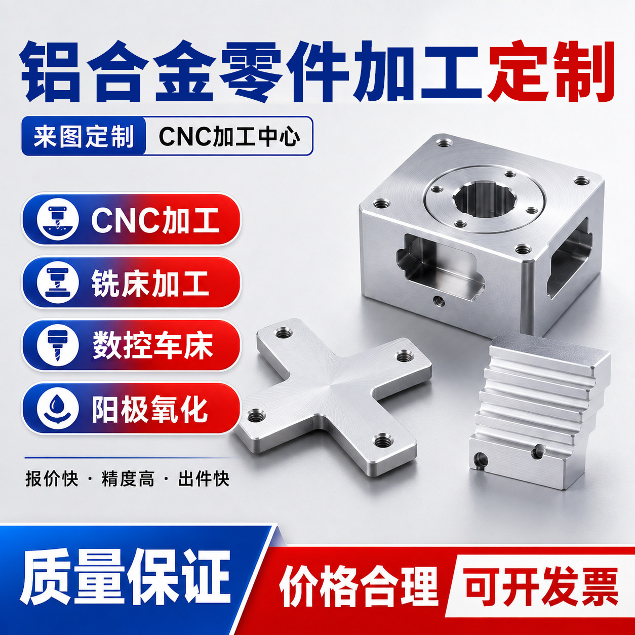 铝合金cnc加工铝合金机加工零件数控车床铜铝五金零件加工定制图片