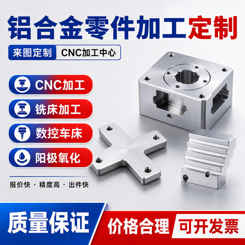 铝合金cnc加工铝合金机加工零件数控车床铜铝五金零件加工定制