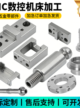 CNC加工机械非标定制数控车床走心机铜铝不锈钢加工械零件加工