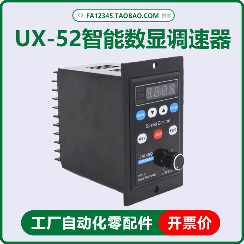UX-52智能数显调速器25W40W60W90W120W250W交流220V减速电机马达