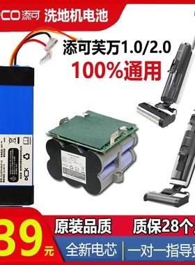 添可洗地机芙万1.0电池更换CL1879-6S1P一二代拖地机吸尘器fw25mn