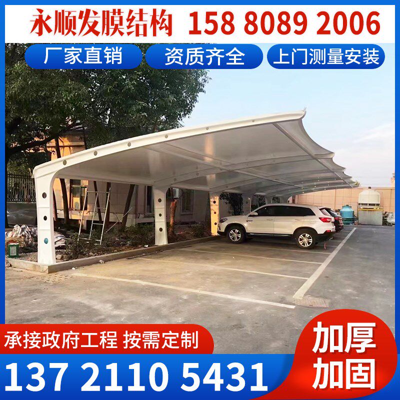 膜结构停车蓬汽车遮阳篷机动车遮阳蓬张拉膜轿车棚客车棚电动车棚