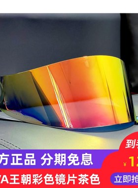 AVA王朝镜片防雾贴膜摩托车头盔原装配件电镀彩色变色镜日夜通用