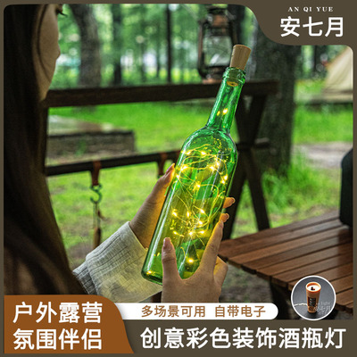 户外露营灯帐篷装饰用品天幕灯野营氛围灯瓶塞酒瓶灯串led许愿瓶