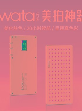 iwata GL-01摄影补光灯双色温无级调光内置电池 便携口袋外拍打光