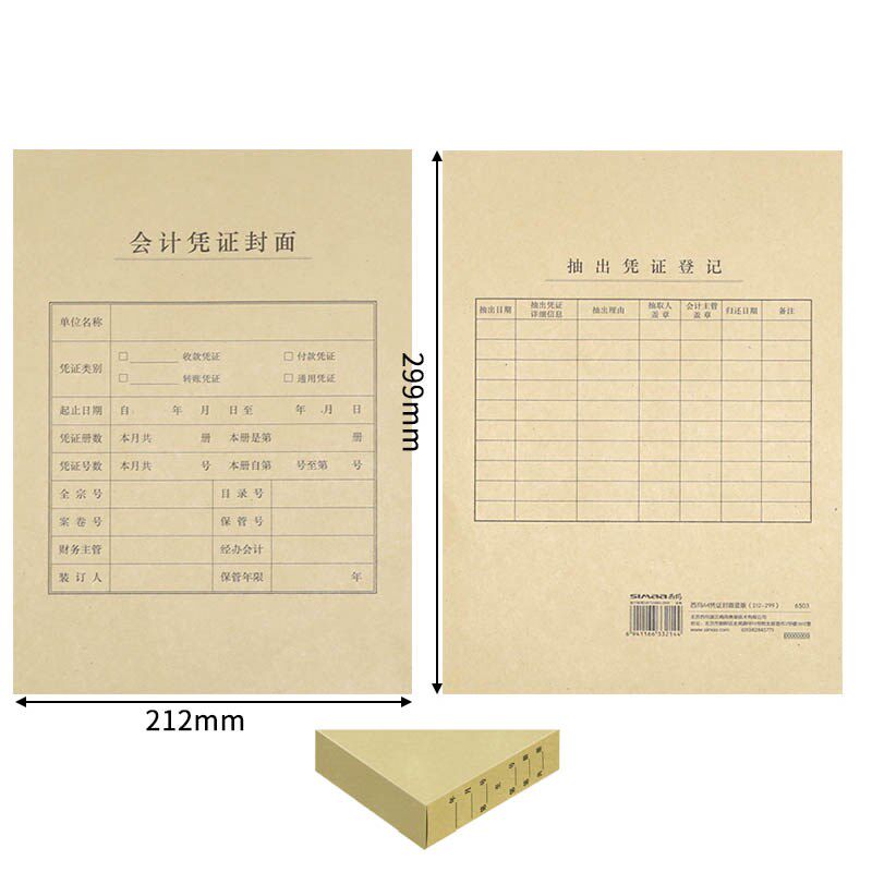 西玛A4大小竖版会计凭证封面牛皮纸封面凭证封皮会计用品6503B