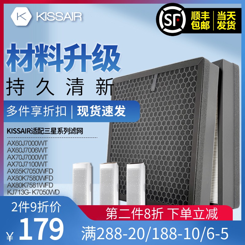 适配三星空气净化器过滤网KJ716G-K7056WW过滤芯CFX-C130/SC除醛