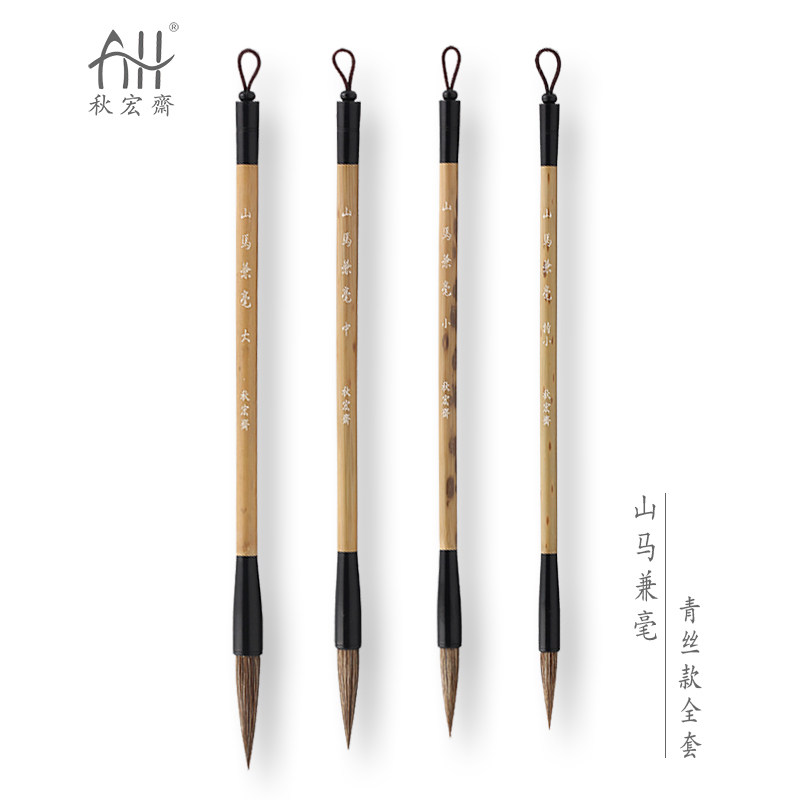 秋宏斋山马兼毫扬州手工毛笔马兼毫竹杆初学者中楷行草篆隶学