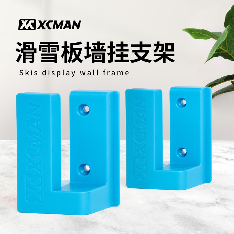 XCMAN滑雪板挂架滑雪单双板壁挂室内墙上挂架雪板挂墙支架存放架