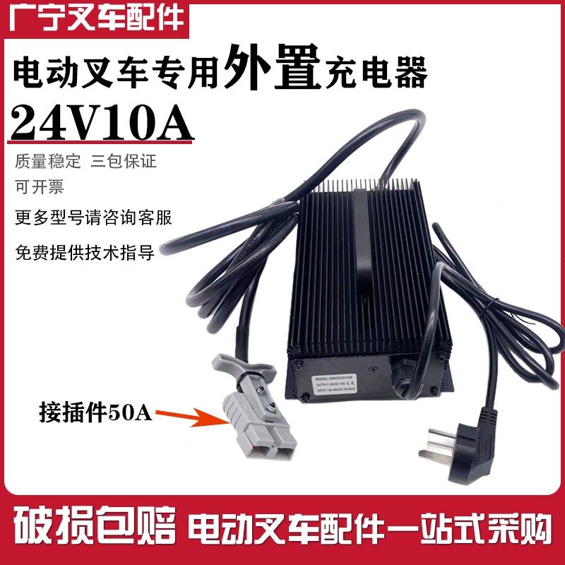 电动叉车充电器24V10A外置充电机中力杭叉合力铅酸电池充电器配件