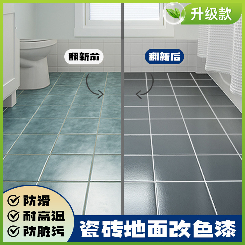 卫生间瓷砖地砖漆防水翻新改色专用漆厕所地面大理石改造浴室油漆,基础建材,瓷砖漆,淘宝优惠券,粉丝福利购,淘宝优惠卷