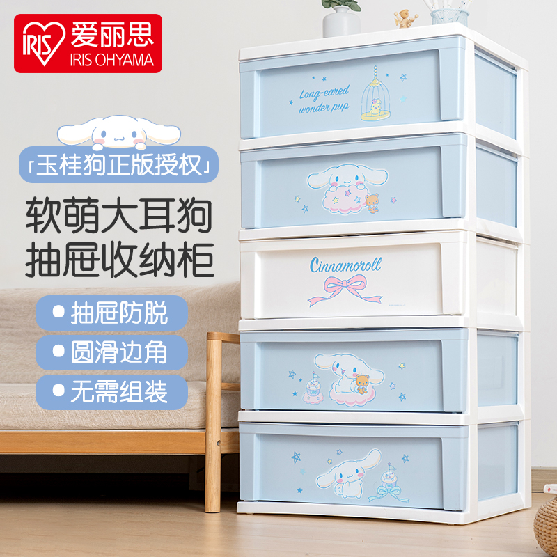 爱丽思儿童衣柜卡通抽屉式收纳柜子储物爱丽丝衣物玩具多层家用