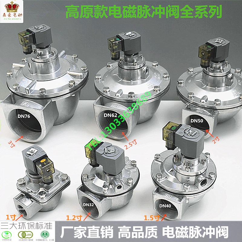 电磁脉冲阀DMF-Z-40S 50S 62S 76S 布袋除尘器直角1.5寸 2寸3寸阀