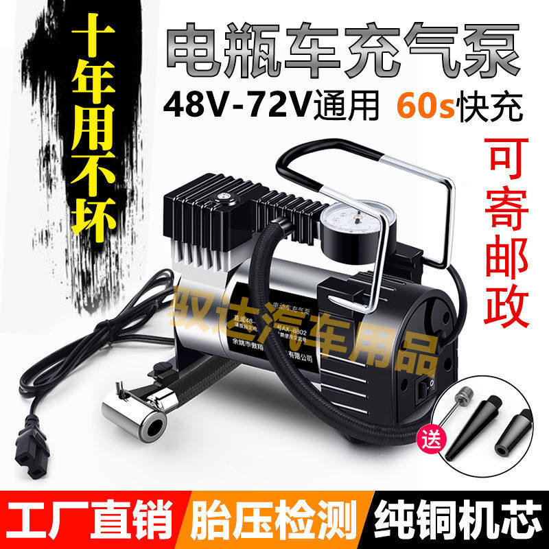 电动车充气泵48V60V72V通用型车载便携式小型打气筒电瓶车打气泵