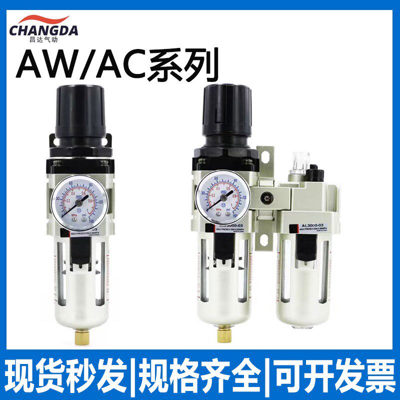 气动AW2000-02空气过滤AW3000-03/4000-04/AL油水分离器AC3010-03