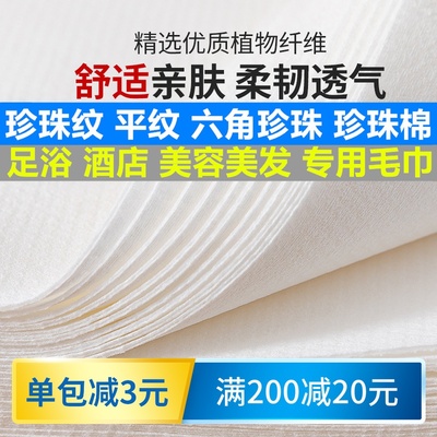 理发店发廊一次性洗头毛巾美容院包头足疗擦脚纸美甲桌垫旅行浴巾