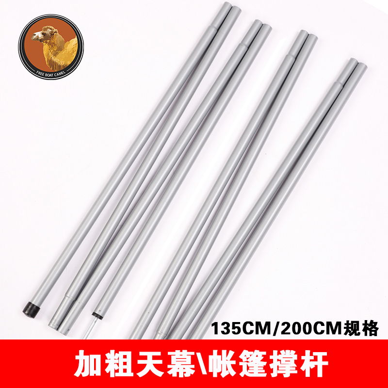 天幕支撑杆 加粗烤漆撑杆 简易帐篷延伸门厅支架 镀锌铁杆 2根