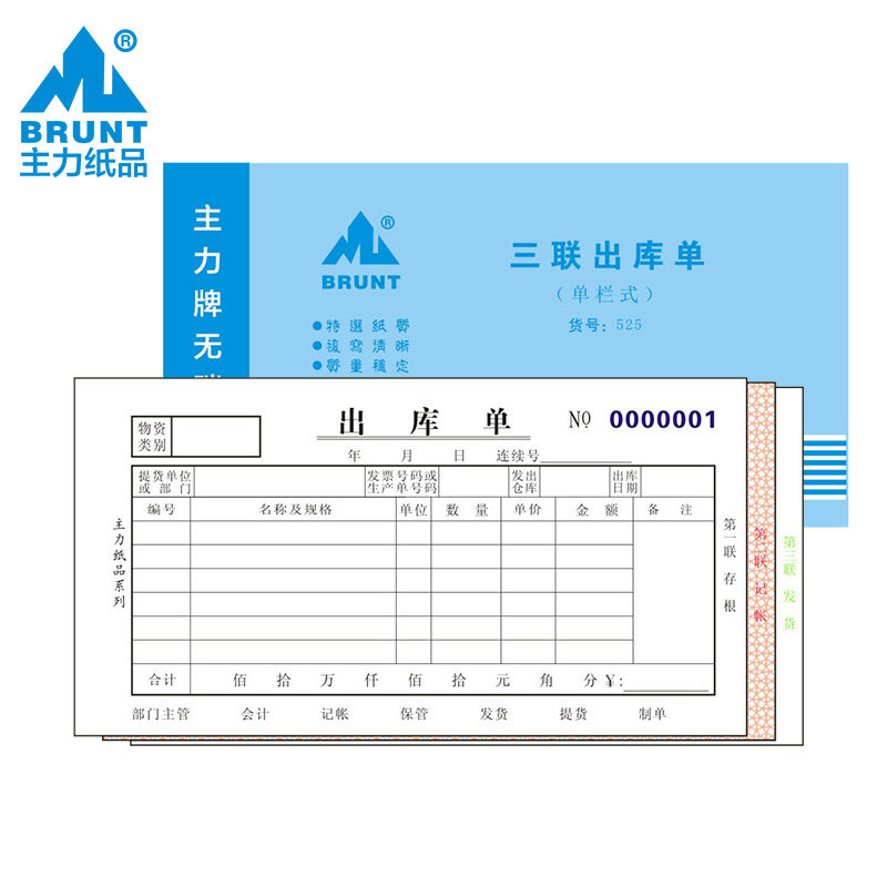 主力纸品出库单三联48开单栏三连无碳复写纸自带垫板仓库货品原料