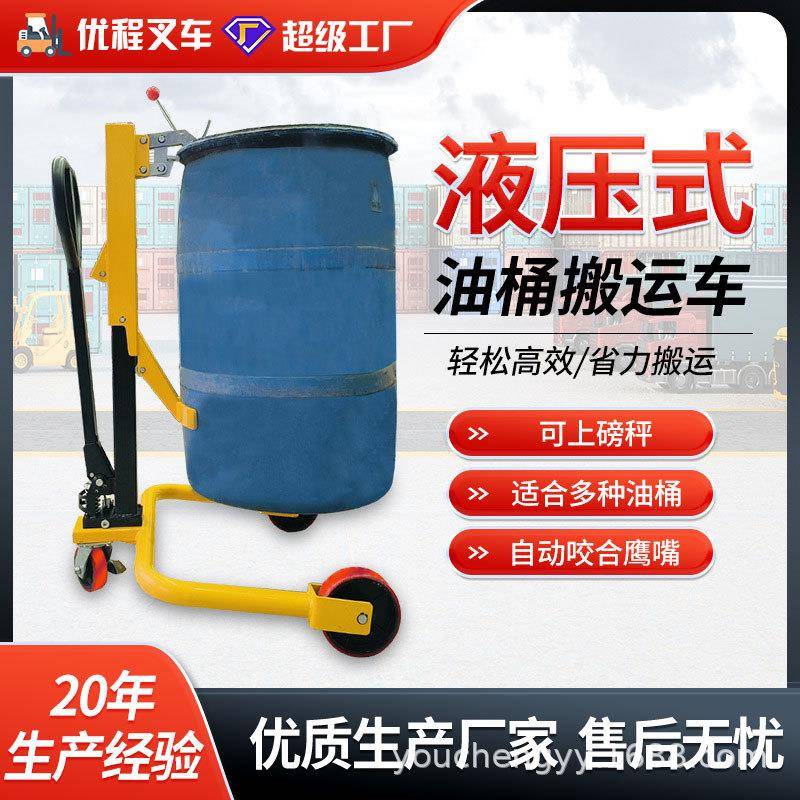 优程手动液压油桶搬运车圆桶手推车铁桶塑料桶钢制桶升高转运叉车