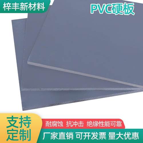 梓丰供应pvc塑料板PVC硬板聚氯乙烯板耐酸碱防腐蚀pvc灰板
